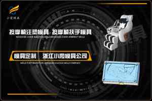 天津北京塑胶健身器材按摩椅模具厂家推荐