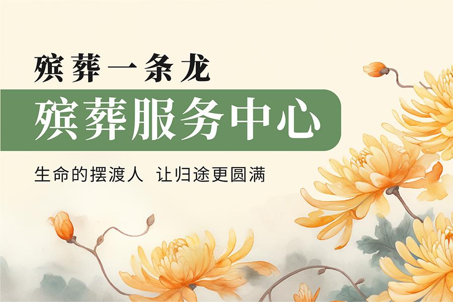 武汉孝德礼仪服务