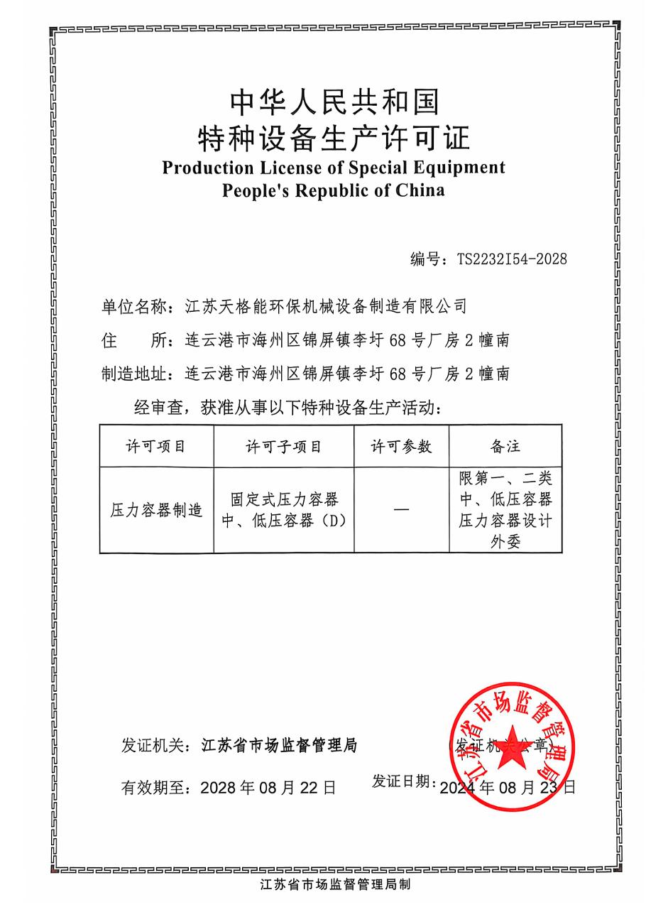 江苏天格能环保机械设备制造有限公司产品展示