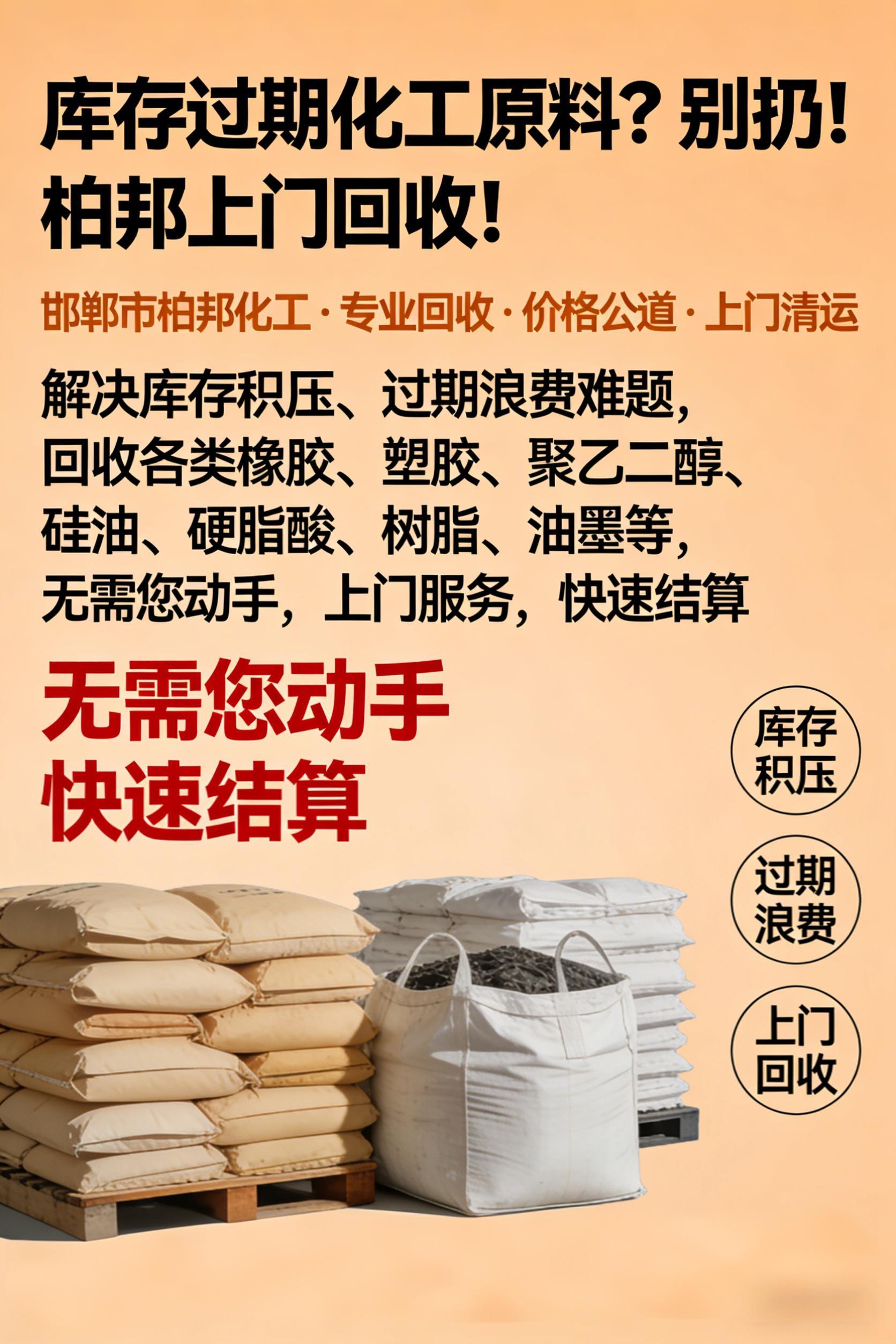 邯郸市柏邦化工贸易有限公司产品示例2