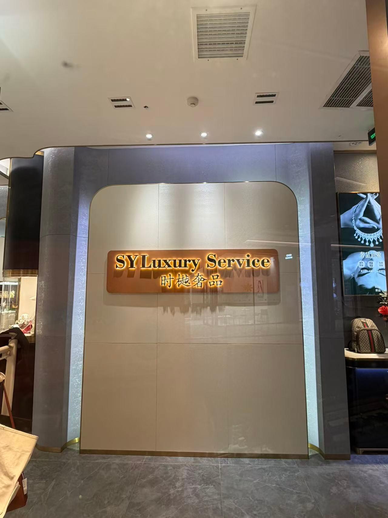 斐樾奢品服务展示1