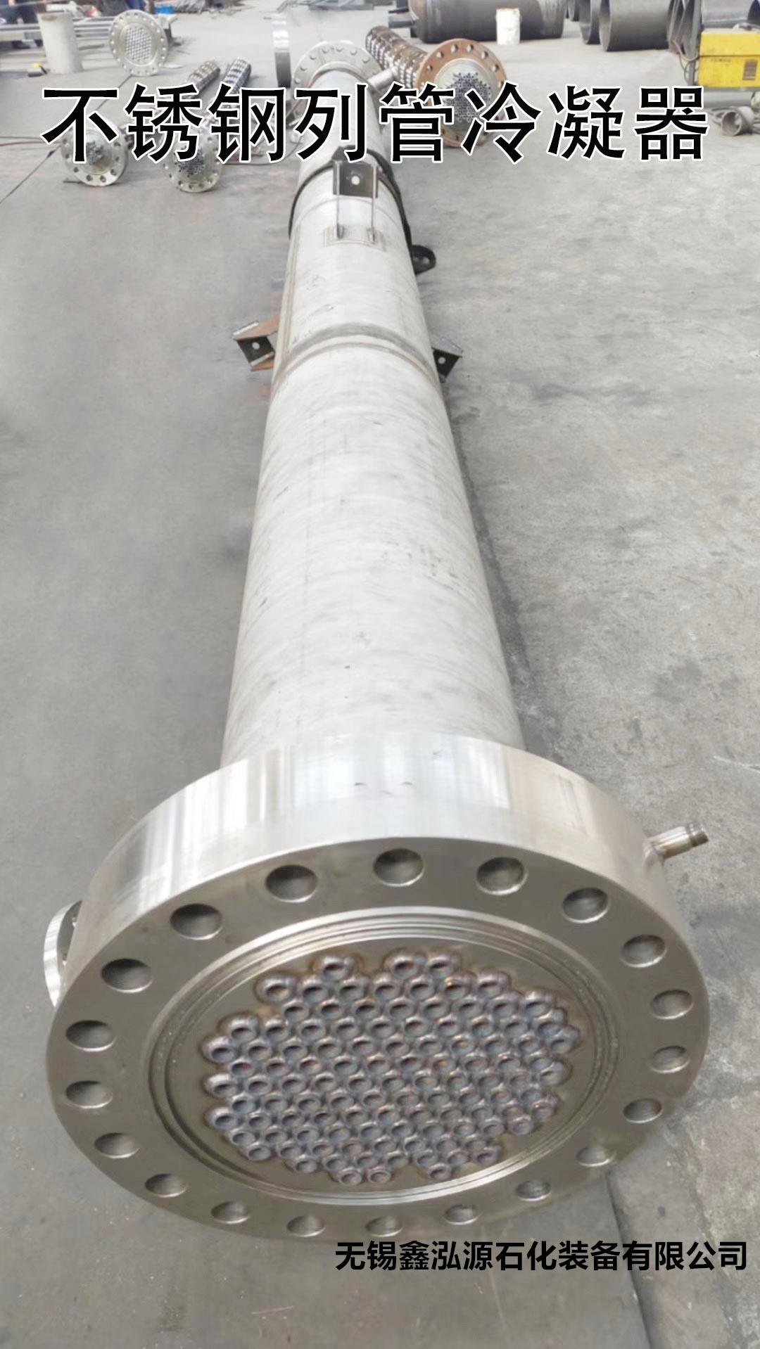 无锡鑫泓源冷凝器产品2