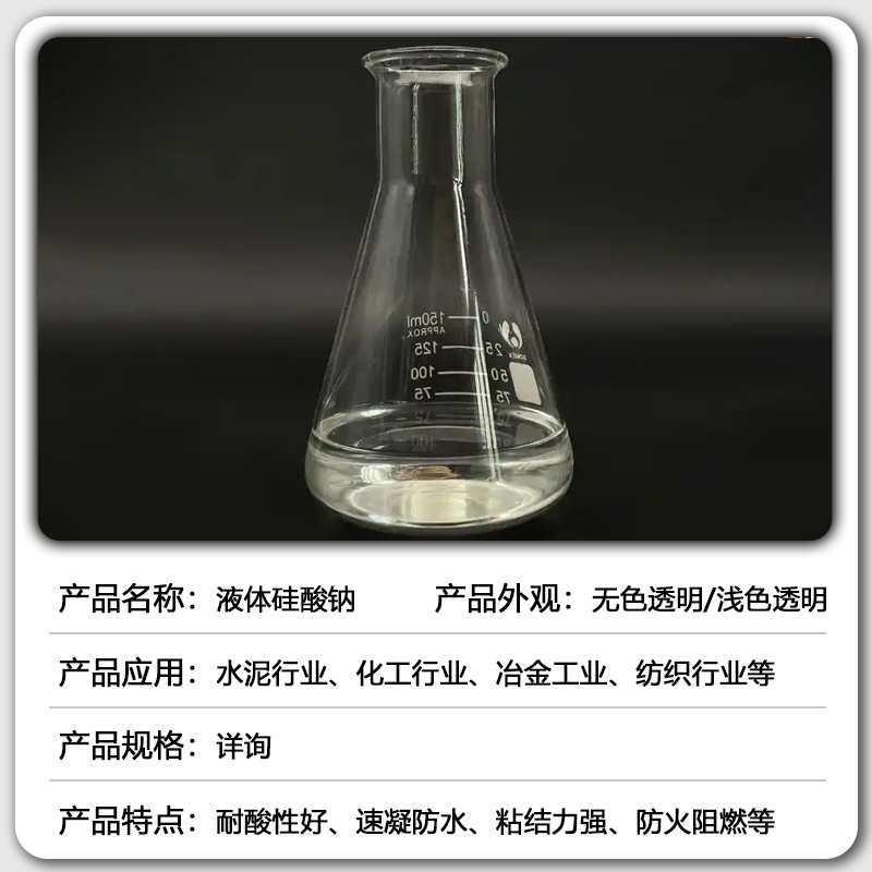广东鑫荣水玻璃产品图2