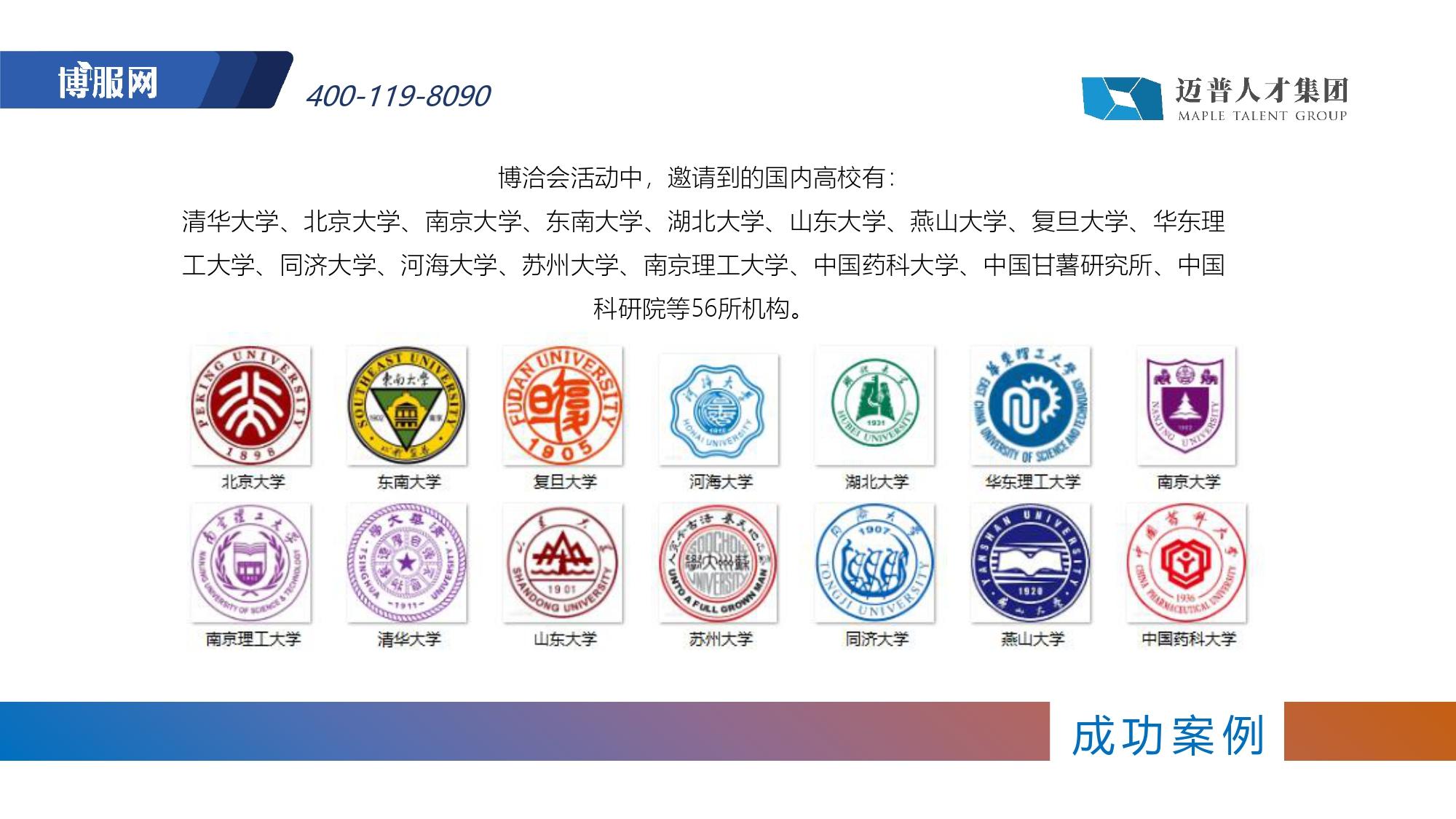 博服人才科技服务展示1