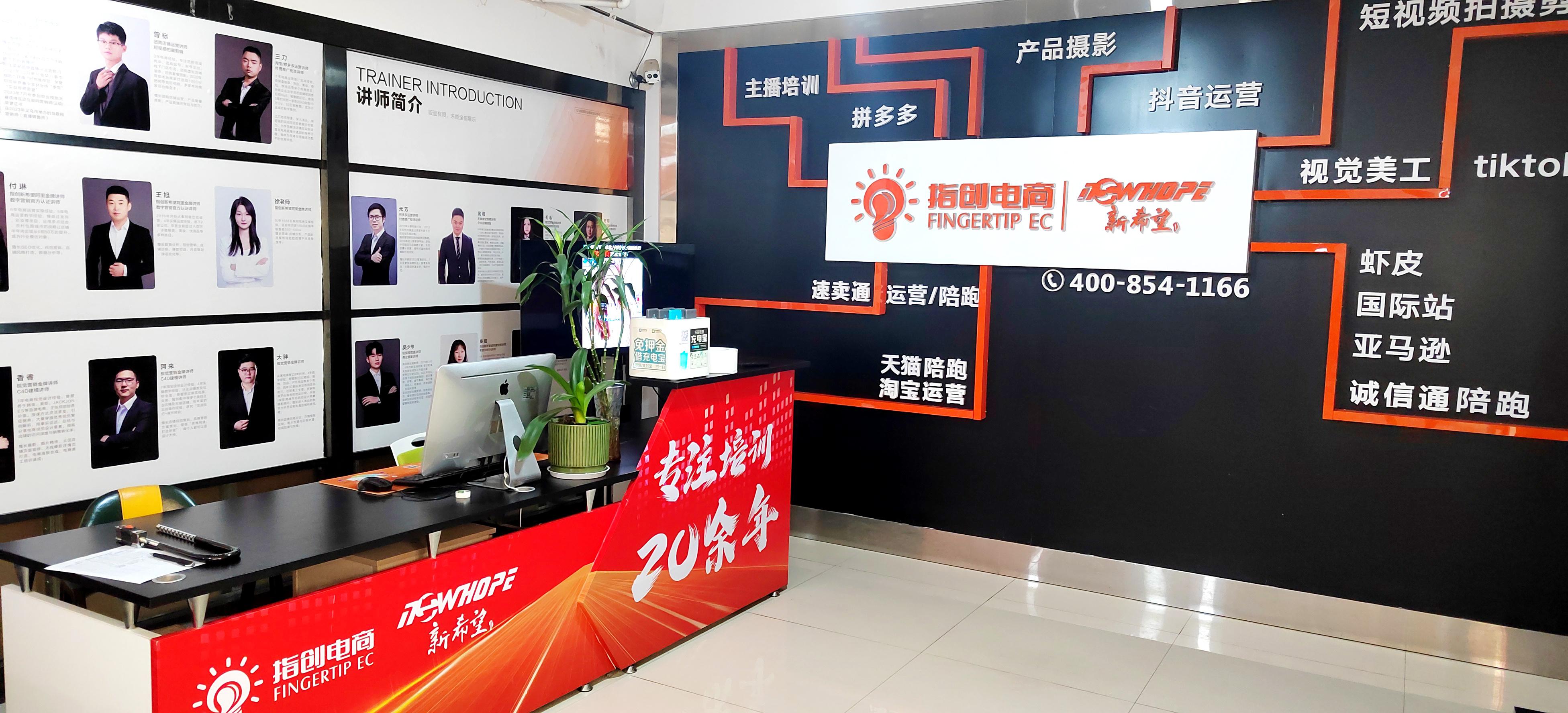 指创培训校区展示1