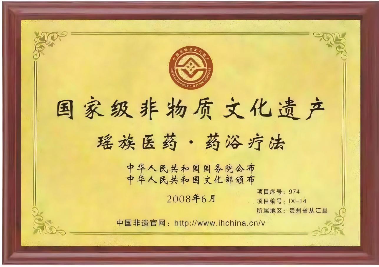 贵州苗之灵中药科技有限公司产品图1