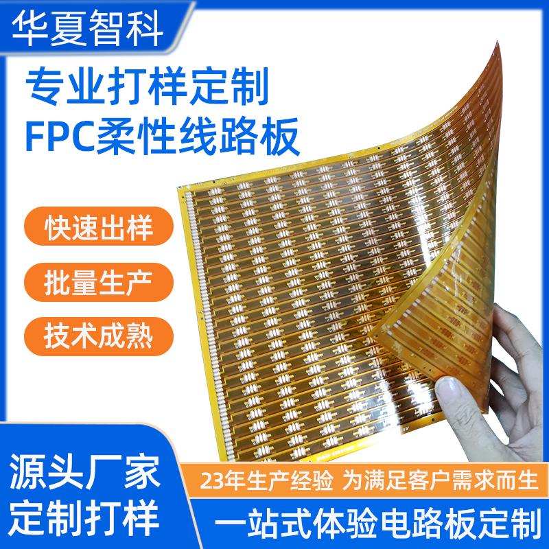 柔性线路板生产车间