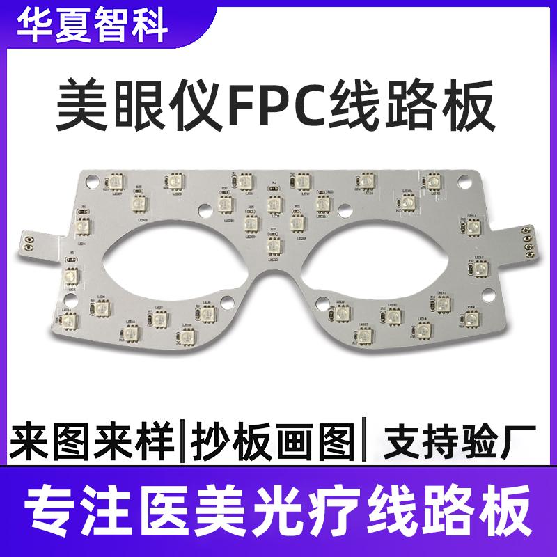 FPC柔性线路板样品