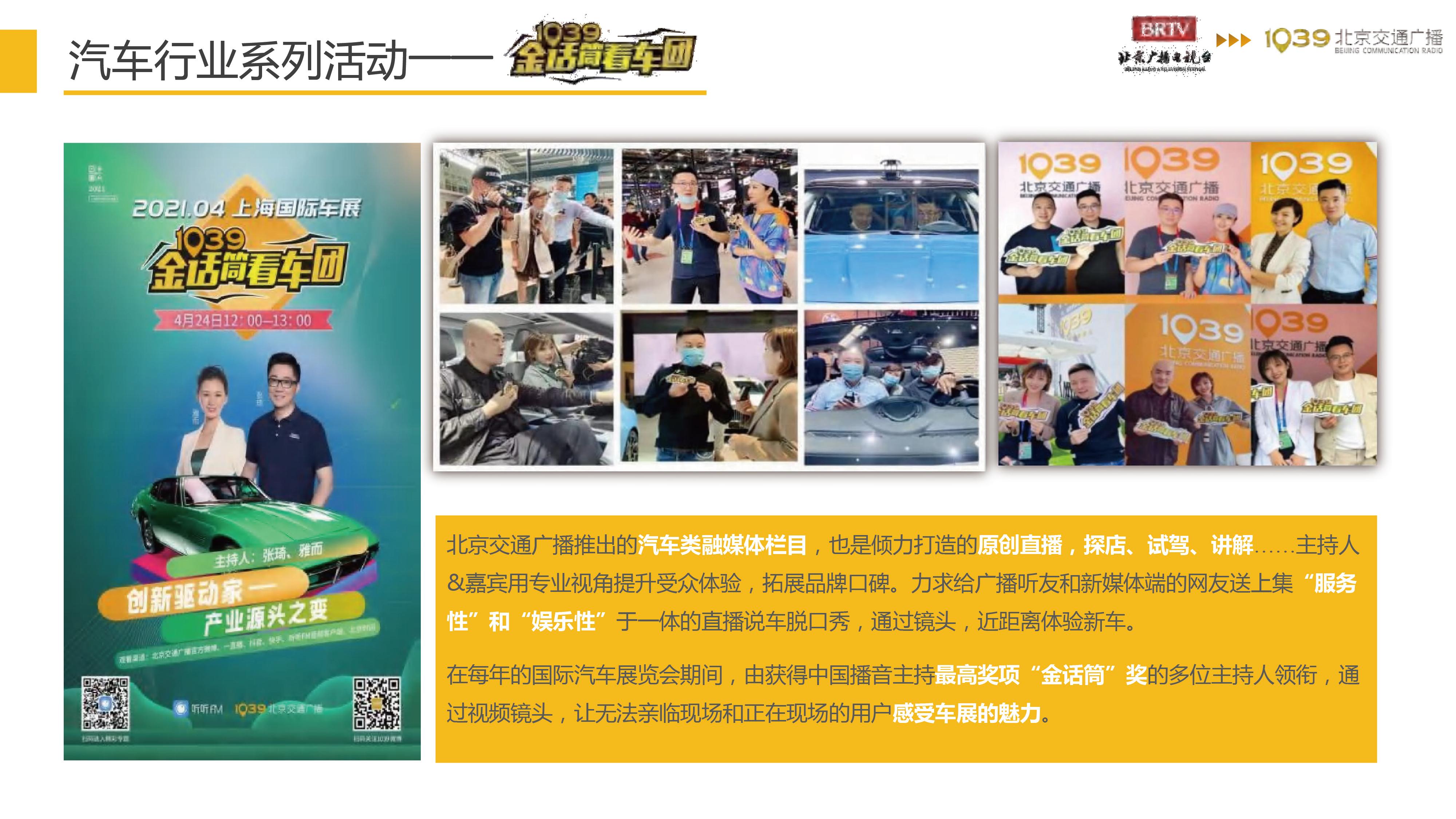 交广互联文化传媒产品展示2