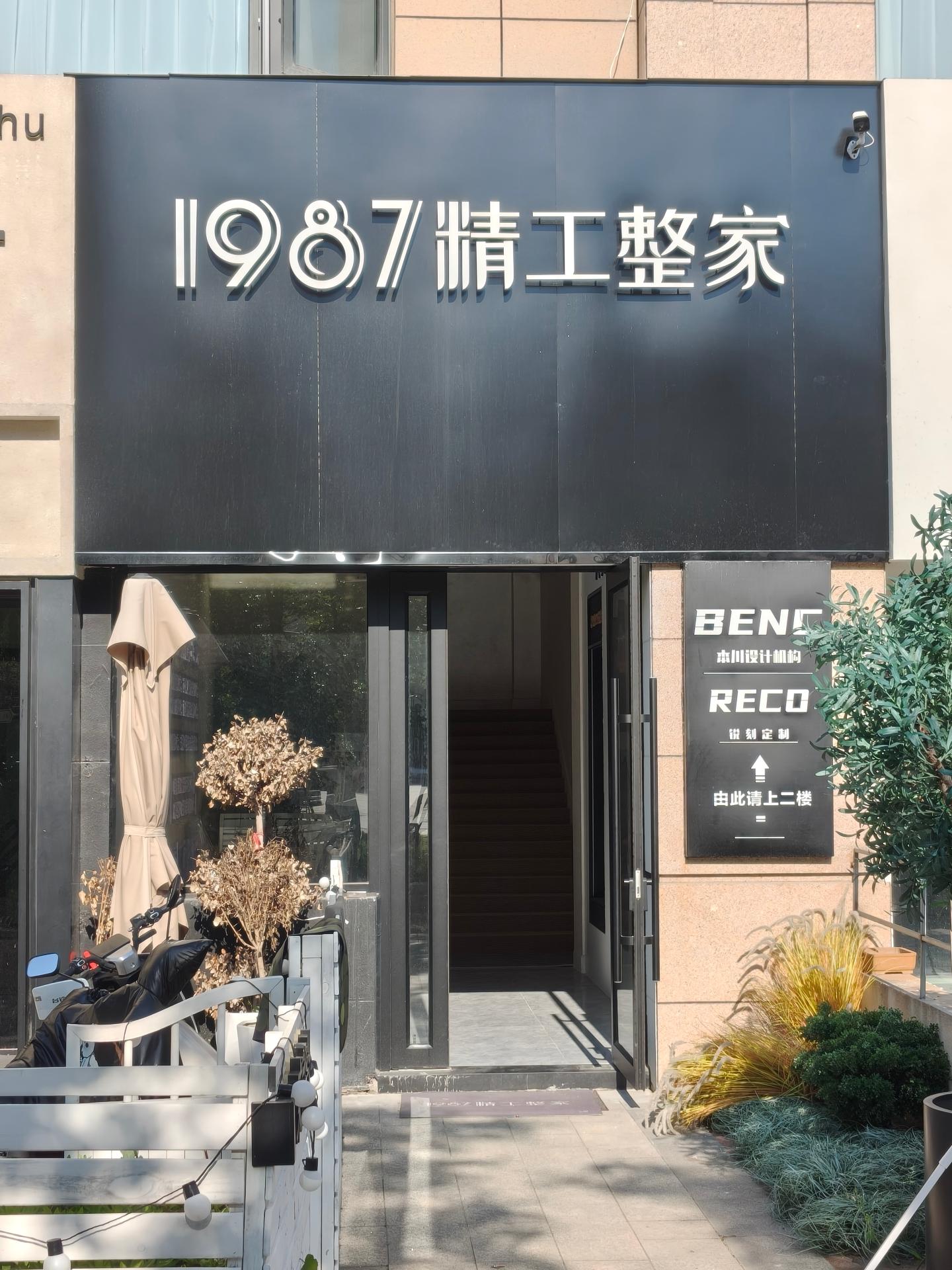滁州天地装饰案例展示1