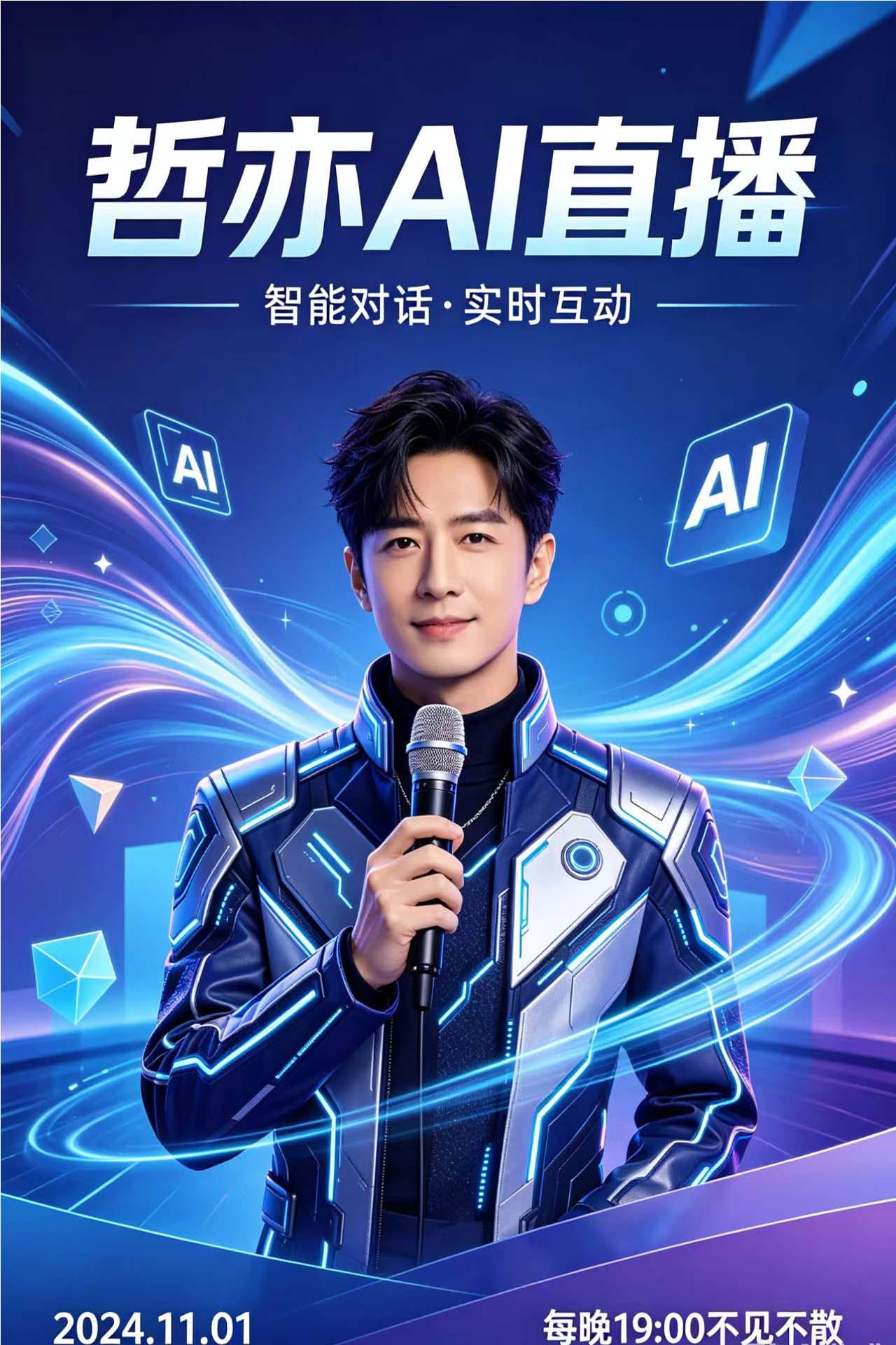 哲亦AI数字人产品展示2