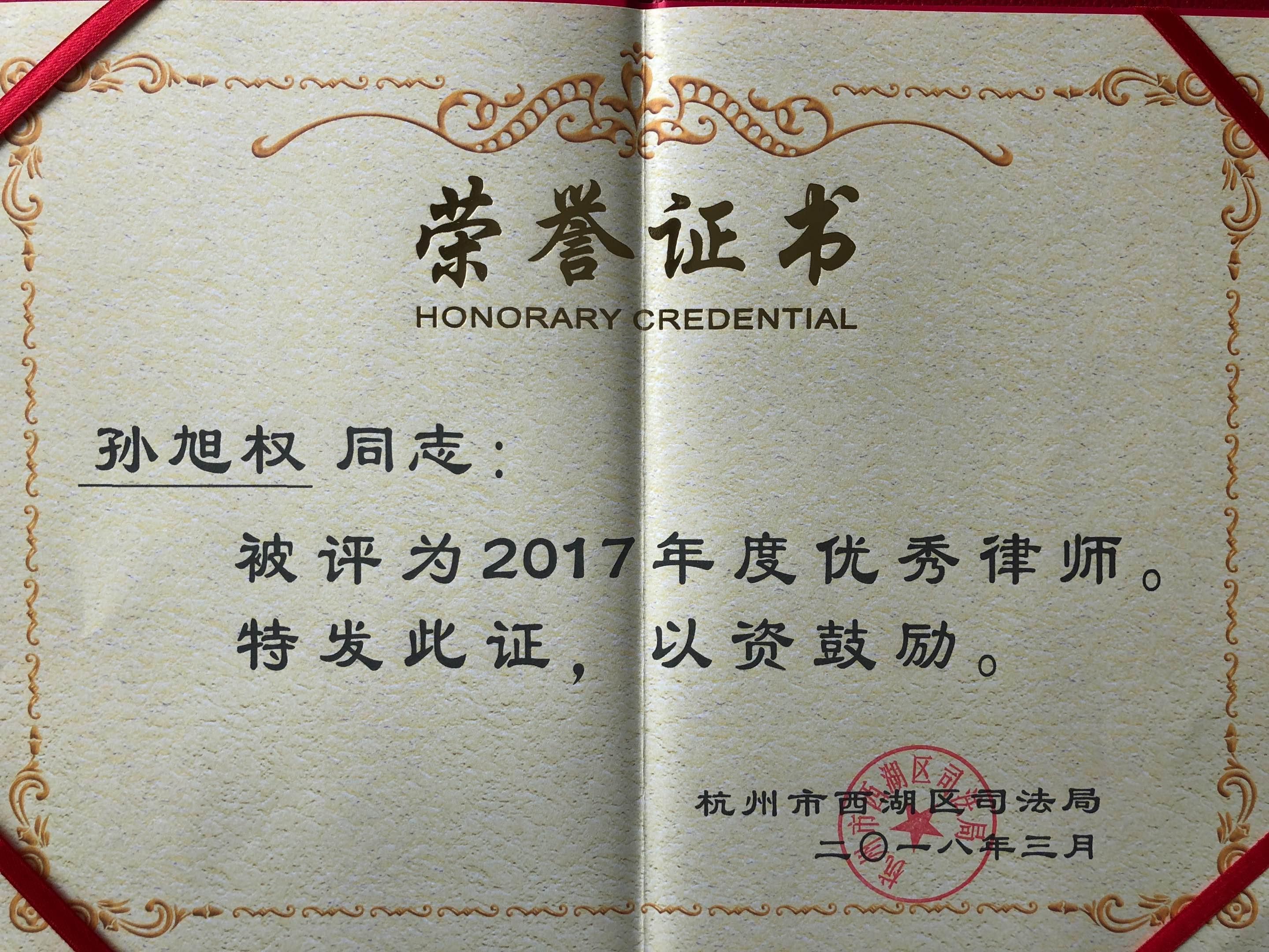 孙旭权律师团队