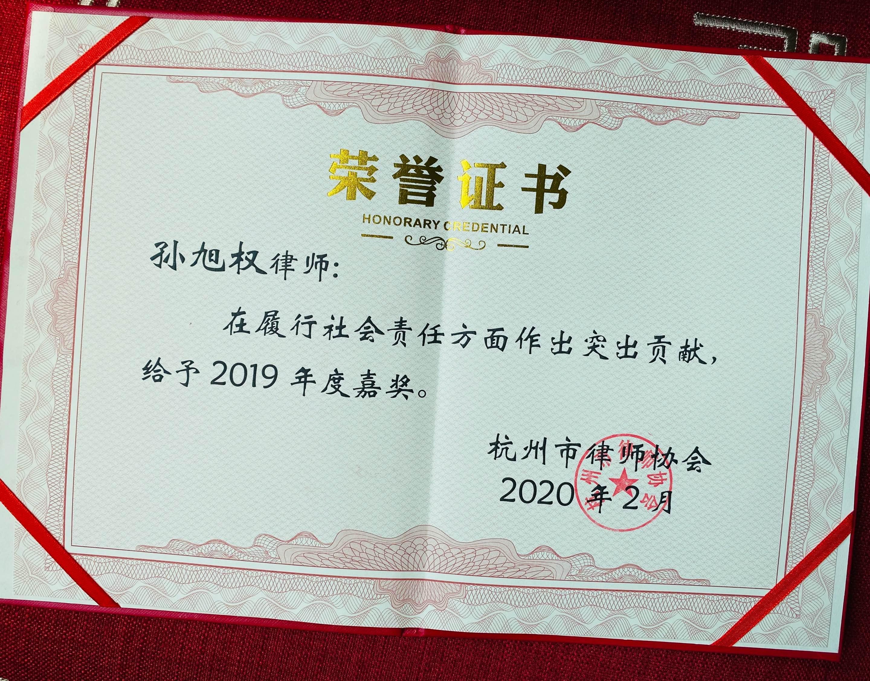 孙旭权律师团队