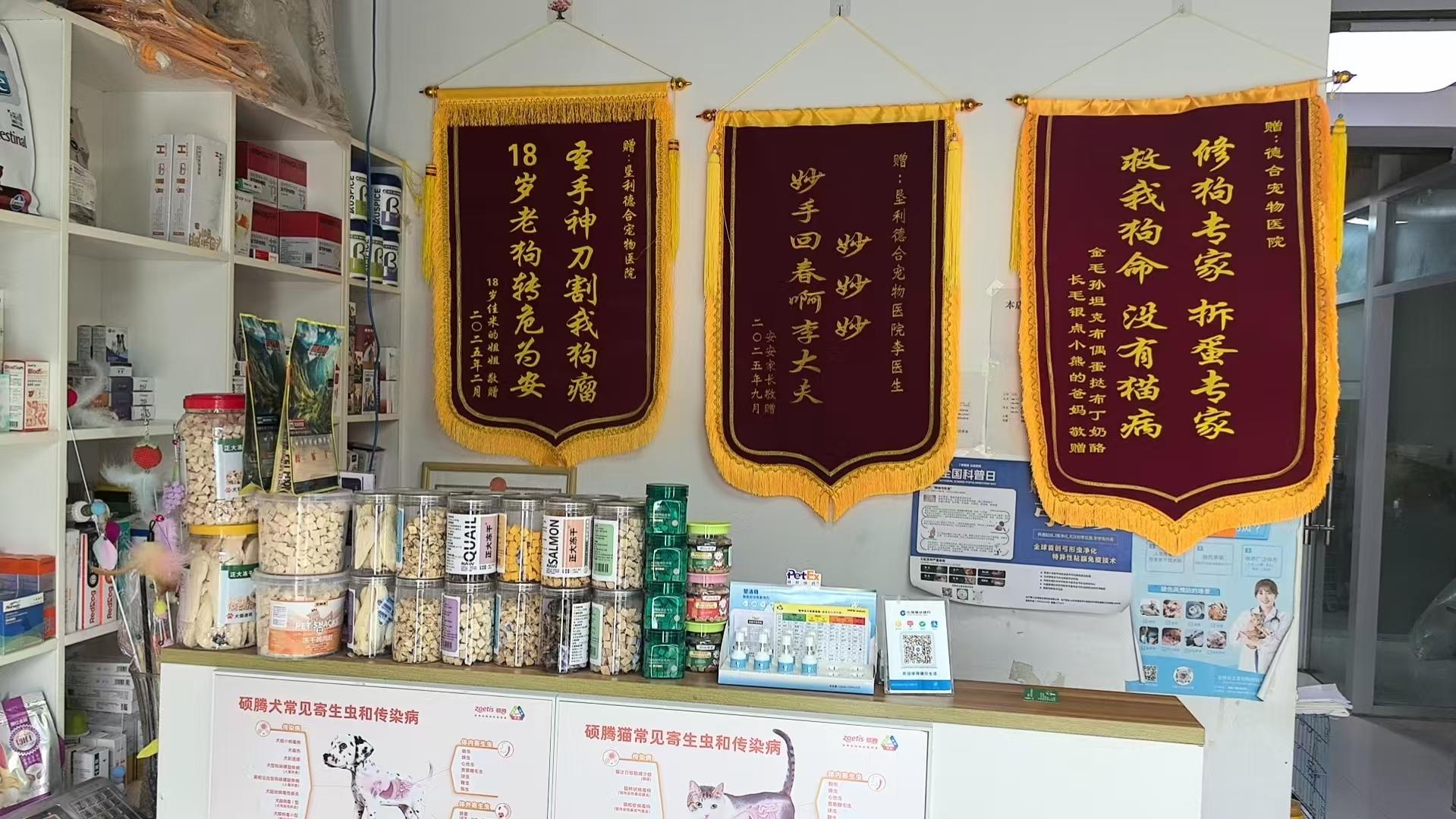 德合宠物医院环境1