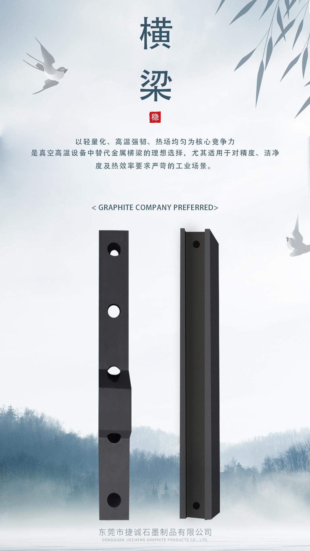 东莞捷诚石墨制品