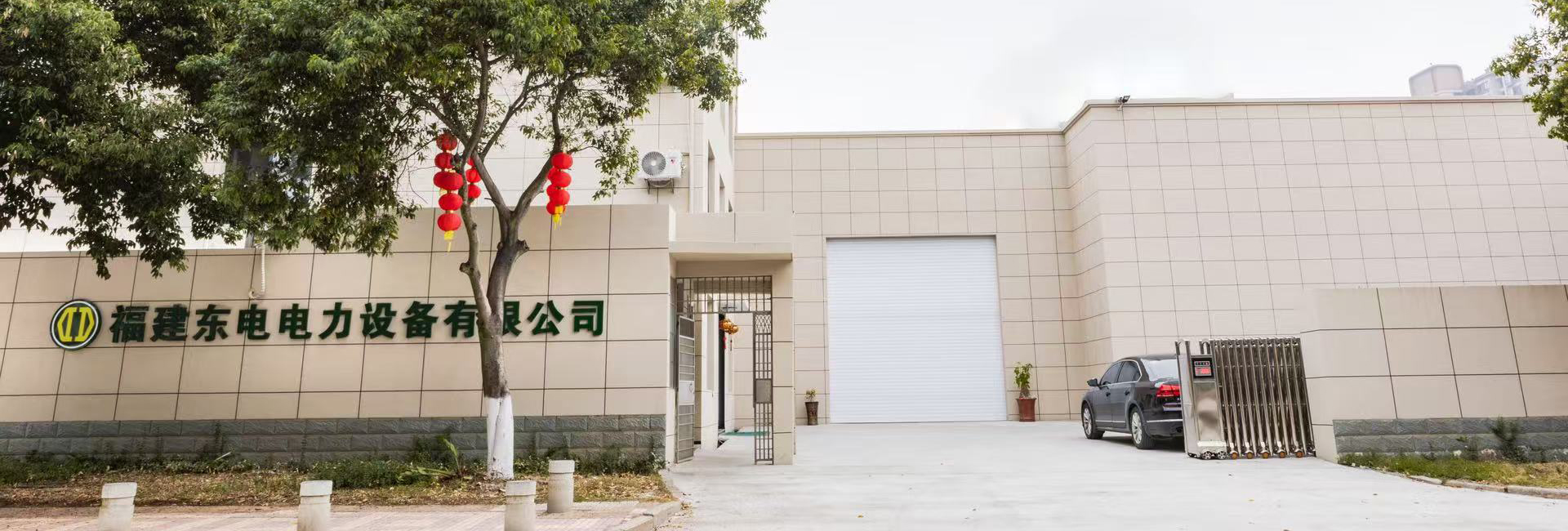 福建东电产品展示1