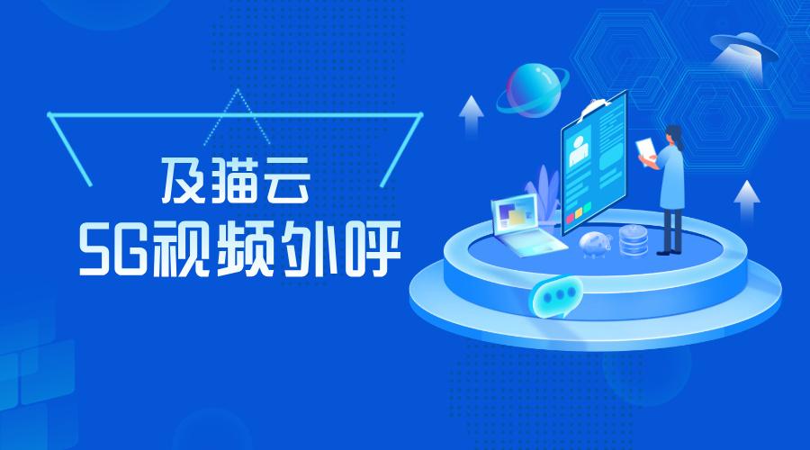 上海希奥信息科技股份有限公司外呼系统产品图1