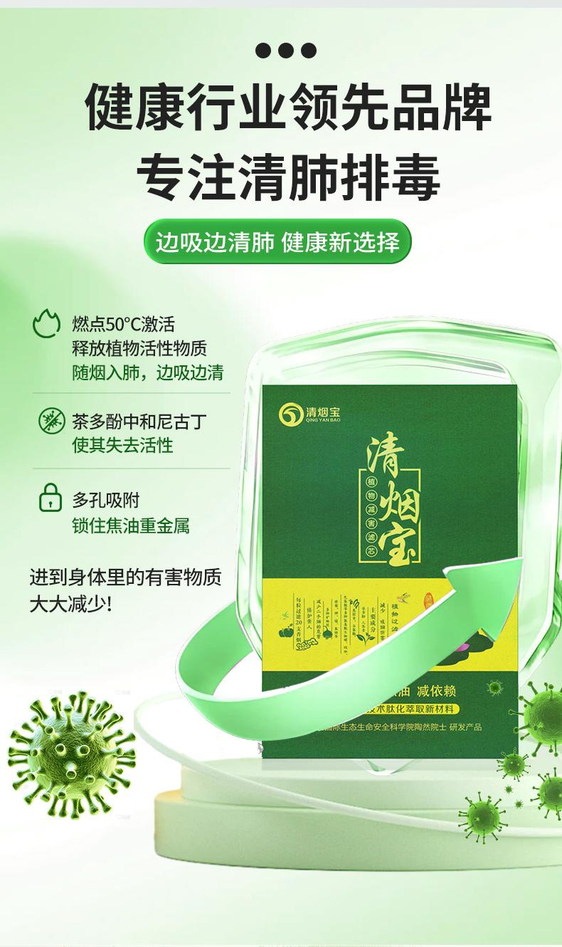 清烟宝产品展示