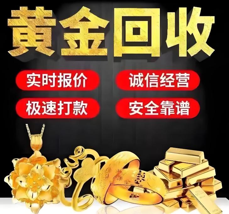 黄金回收服务图1