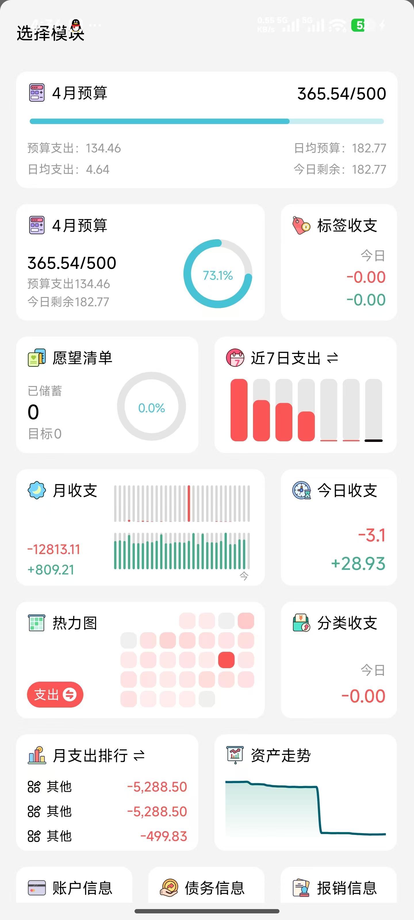一木记账产品展示1