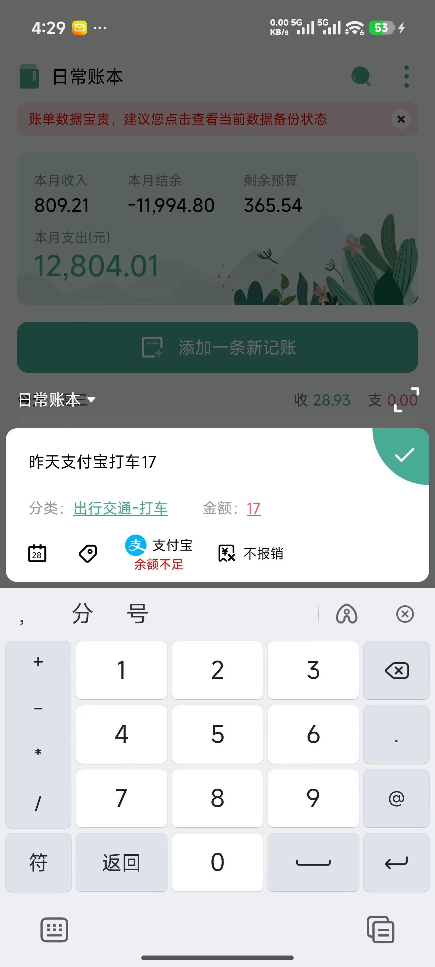 一木记账产品展示2