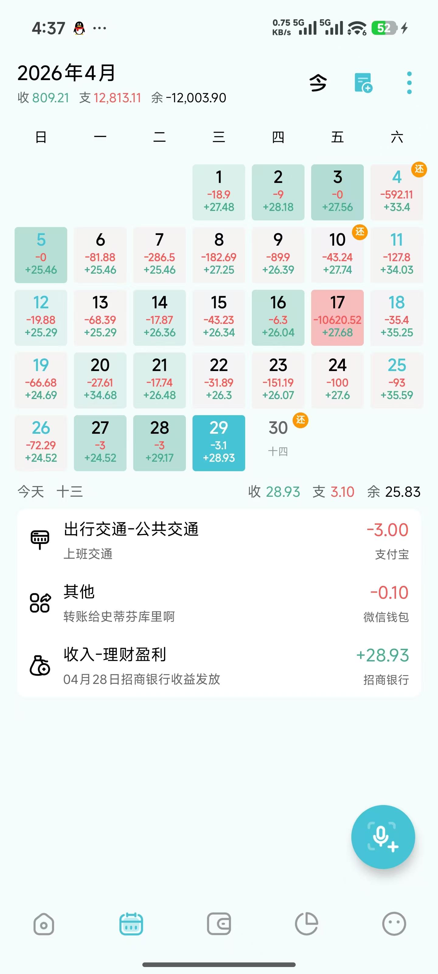 一木记账产品展示1