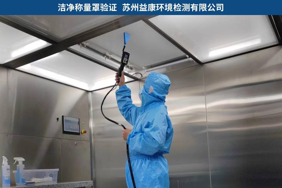 苏州益康环境监测有限公司检测服务实例1