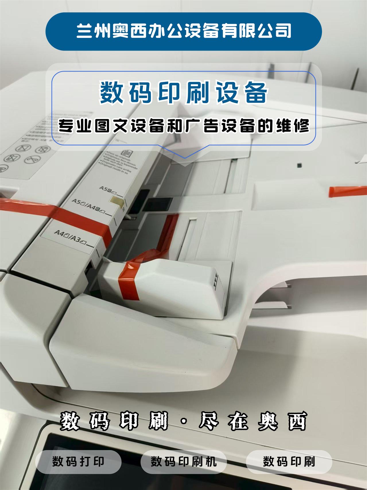 兰州奥西办公设备有限公司办公设备展示