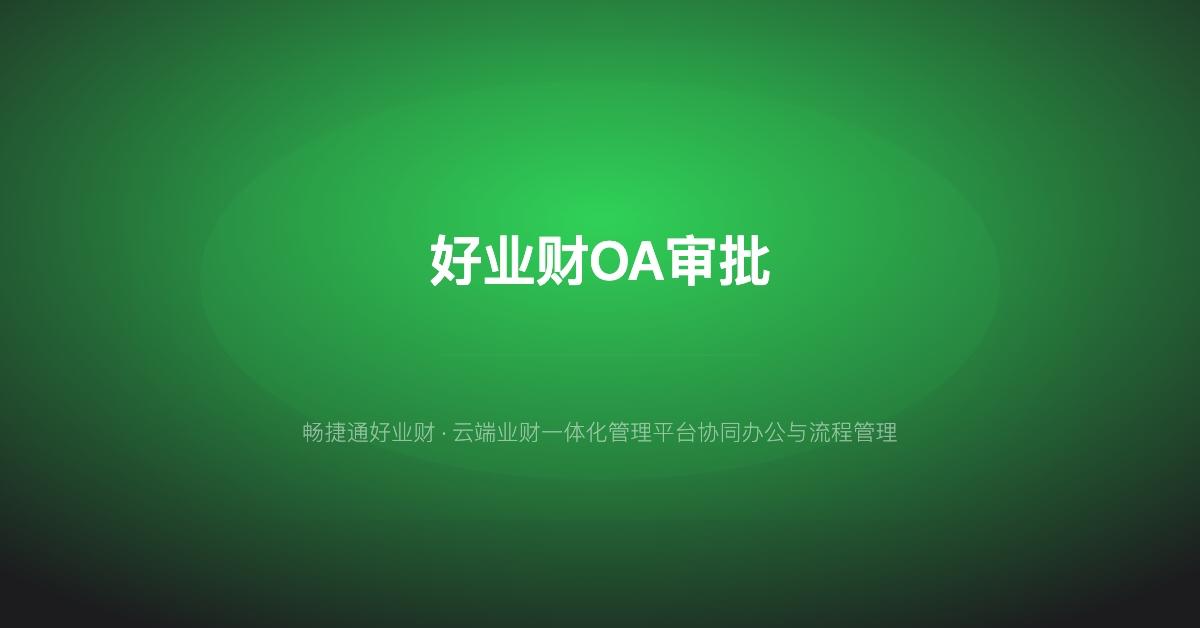 企通数字产品展示2
