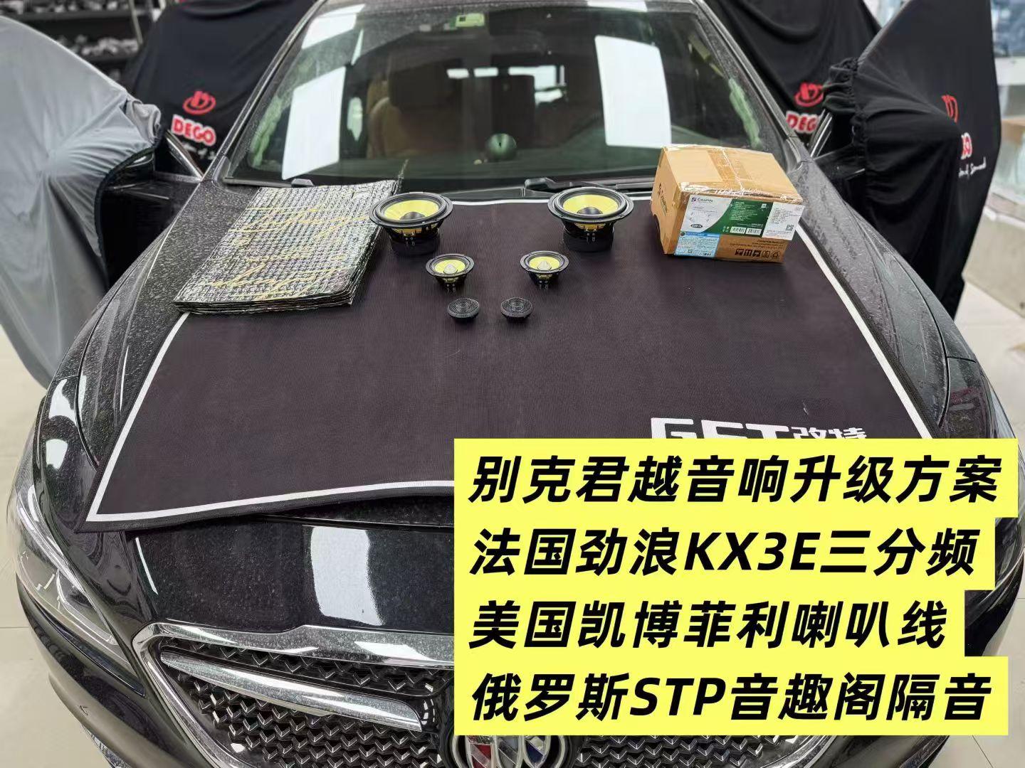 济南改特汽车音响门店