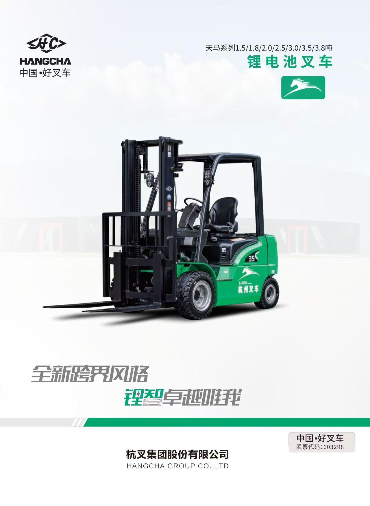 重庆杭叉叉车产品展示1