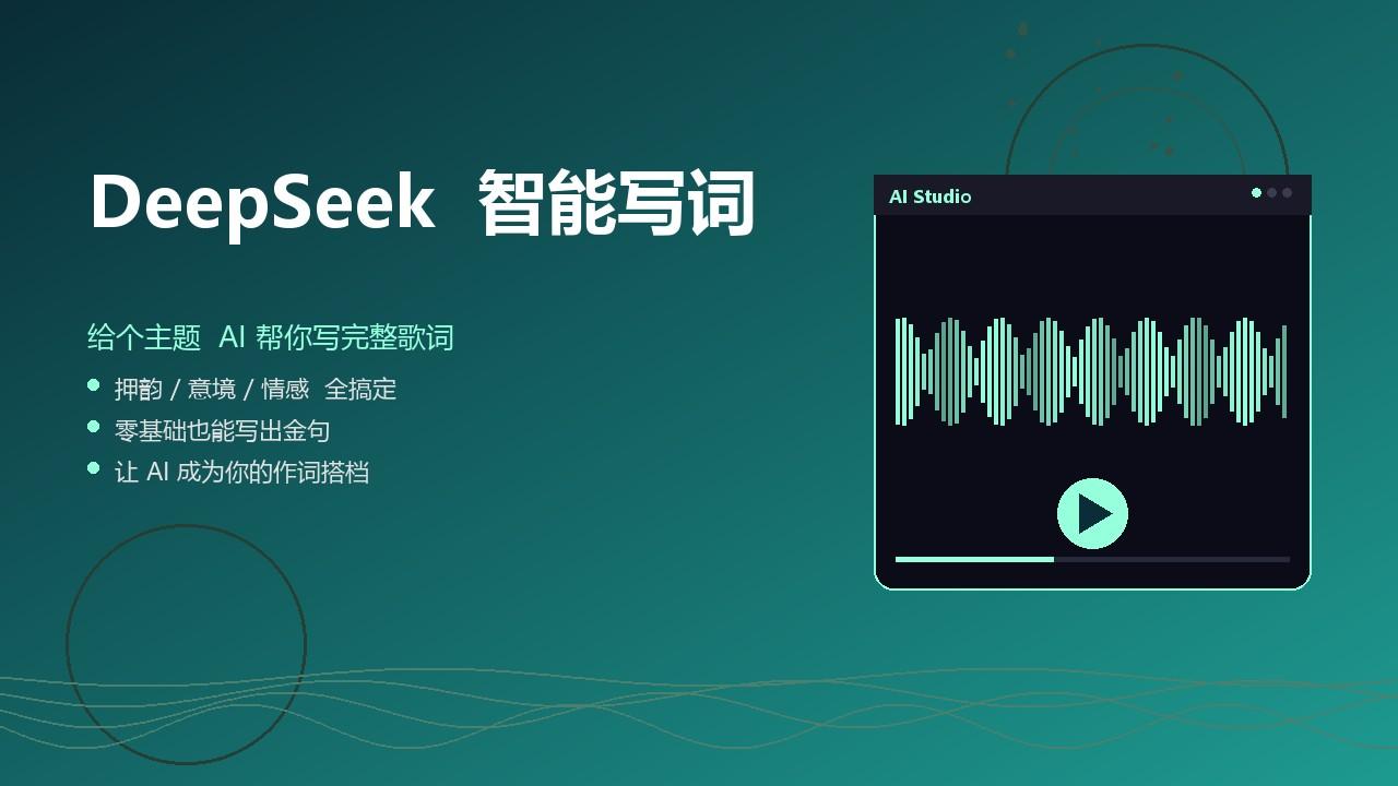 AI音乐创作功能