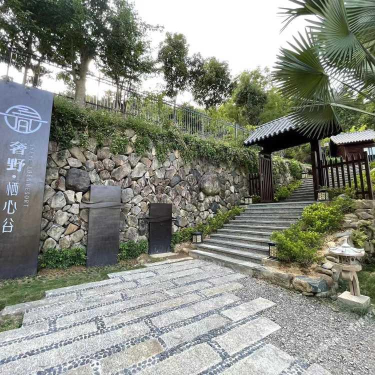 奢野·栖心谷客房
