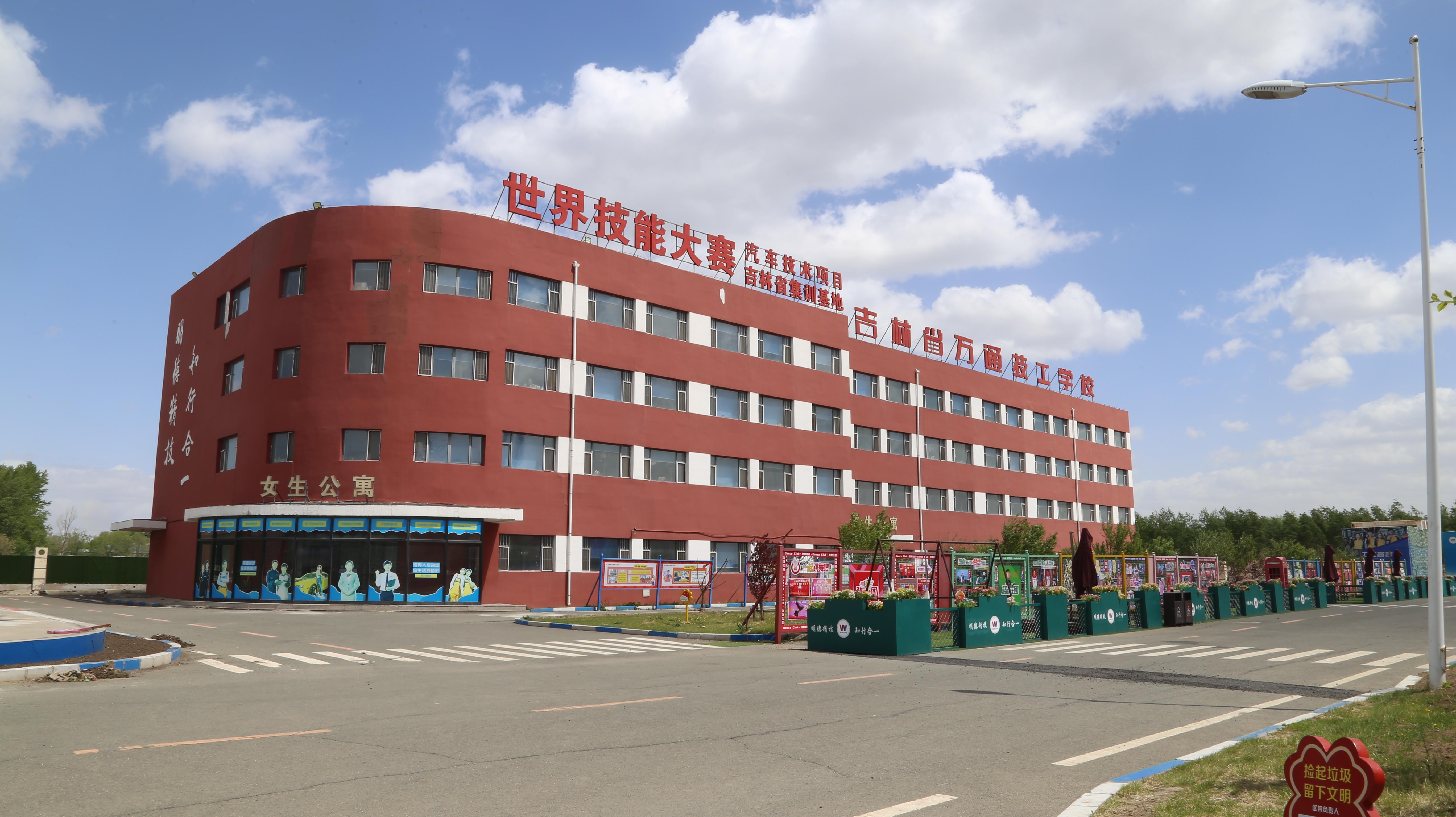 吉林省万通技工学校实训中心