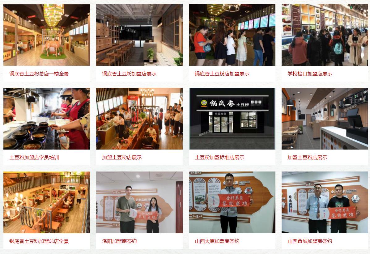 洛阳锅底香集团展示图3