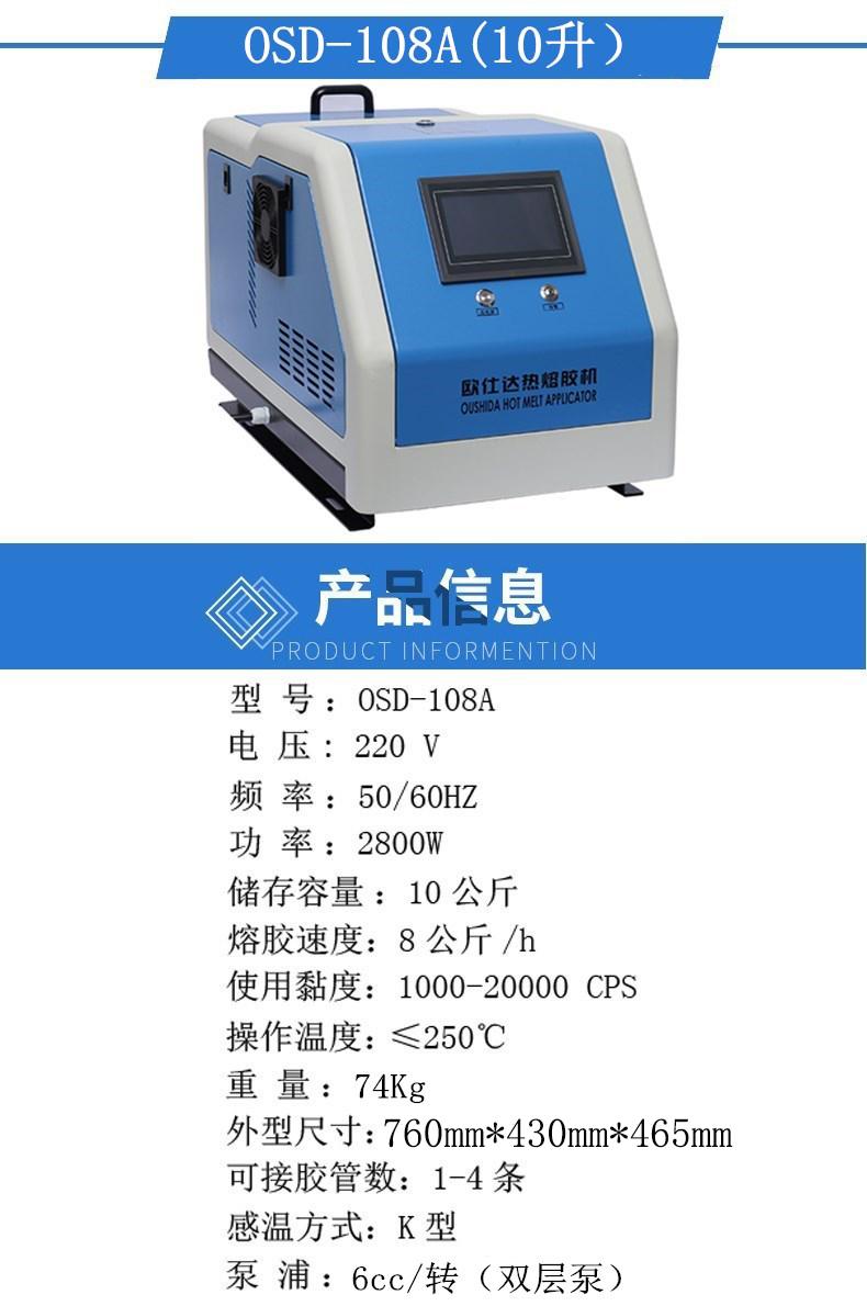 欧仕达热熔胶设备产品展示2
