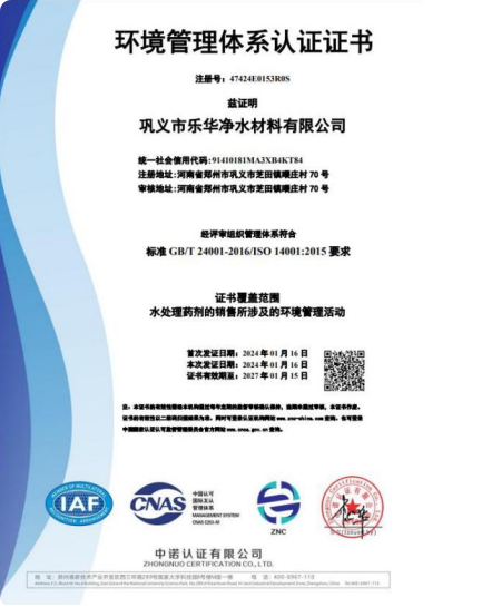 乐华净水材料产品图