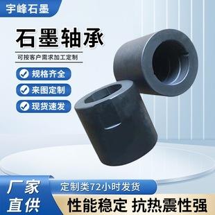 石墨轴承产品展示