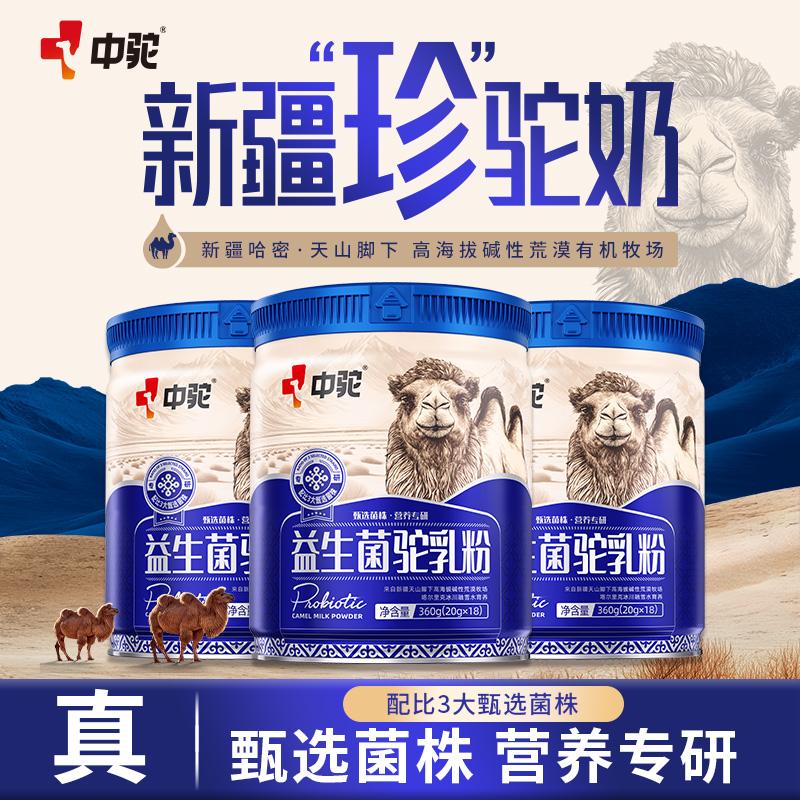 新疆中驼生物科技产品展示1