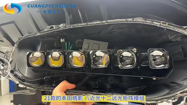 光普车灯产品展示1