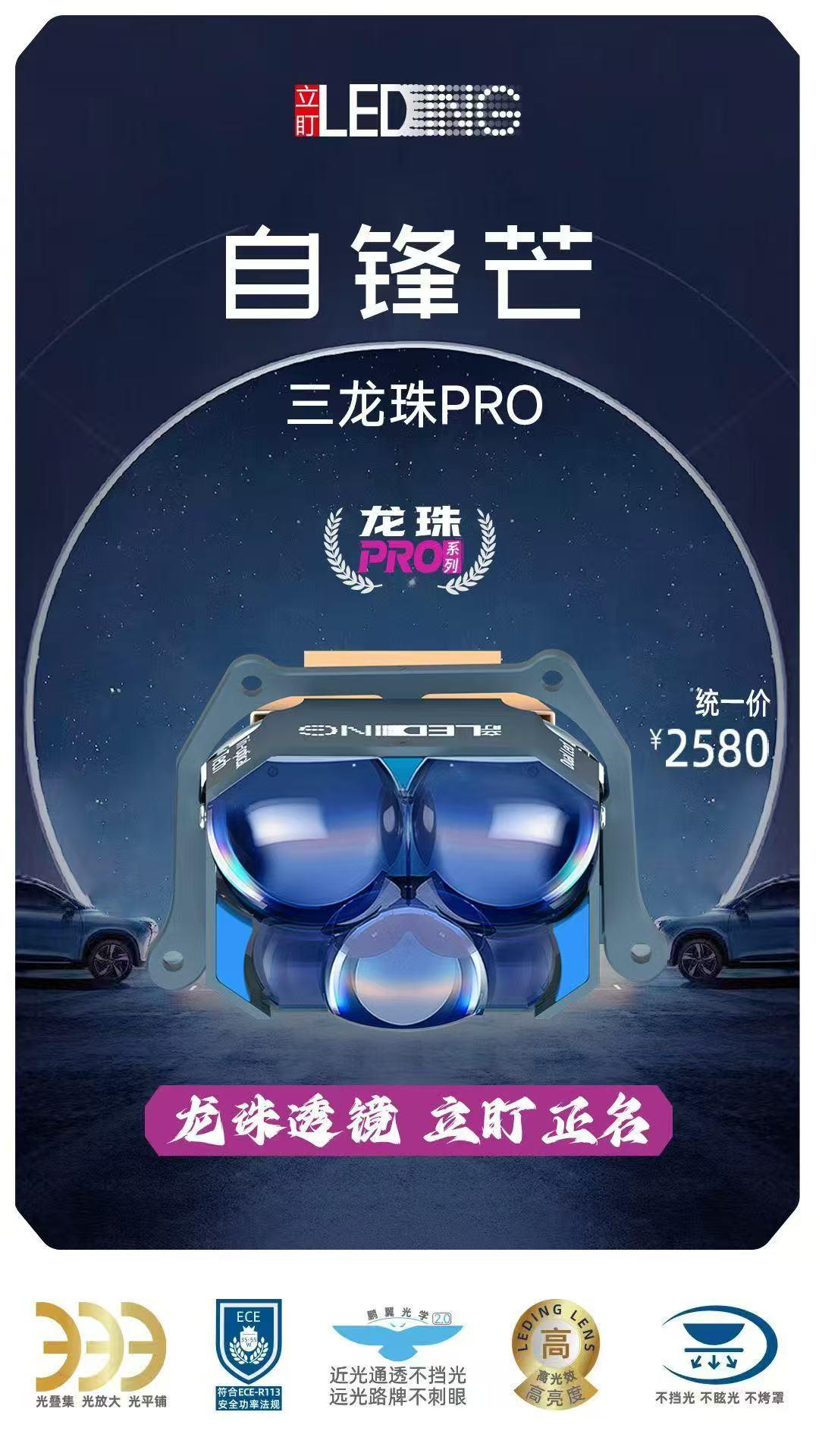 光普车灯展示2