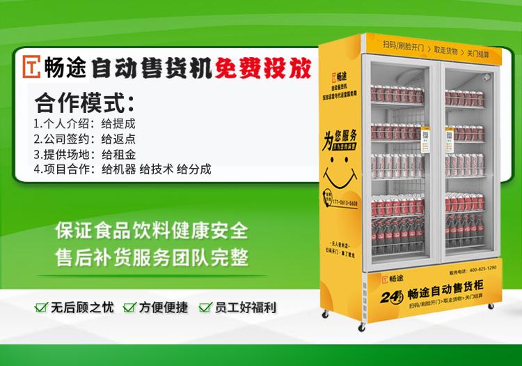 苏州畅途自动售货设备有限公司产品展示2