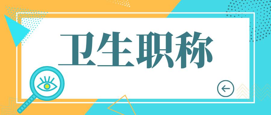 职称服务现场