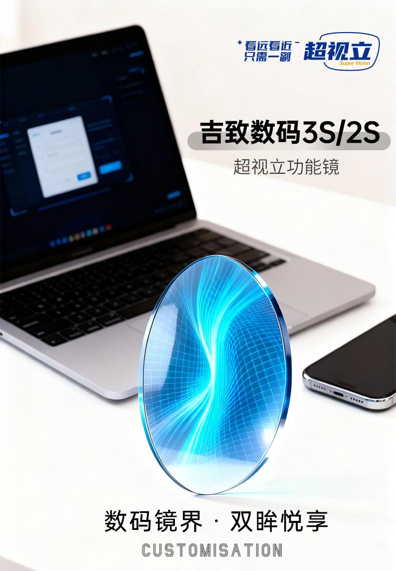 超视立远近一体镜产品