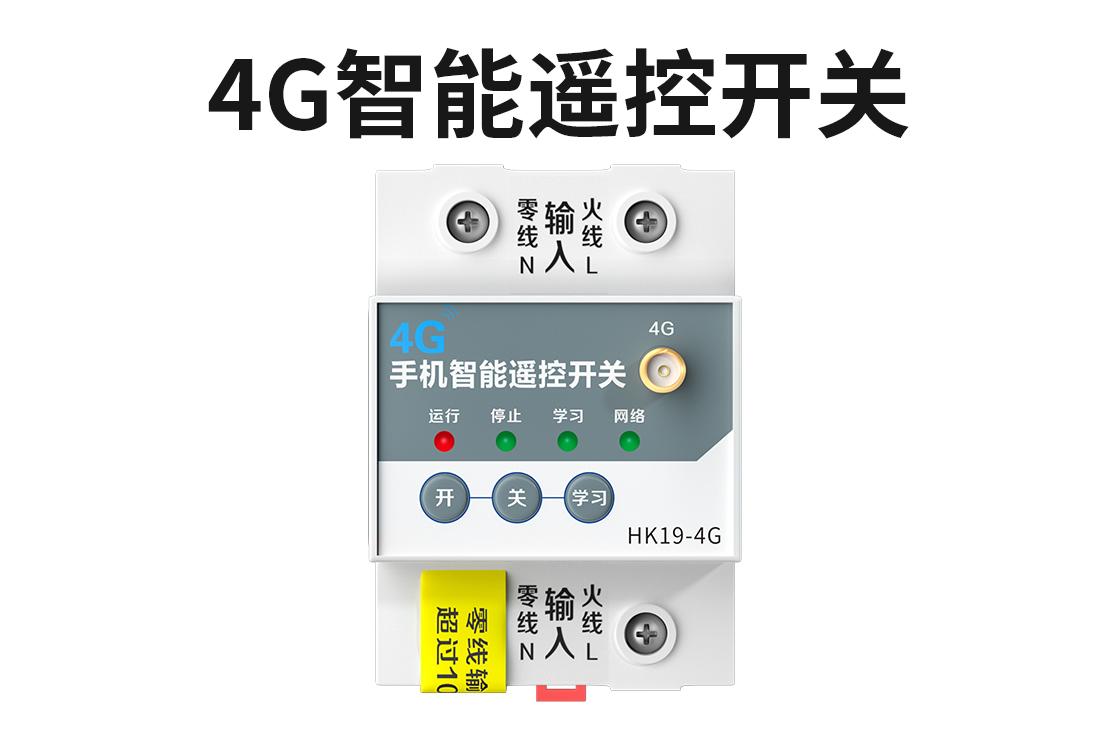 远程控制开关产品图