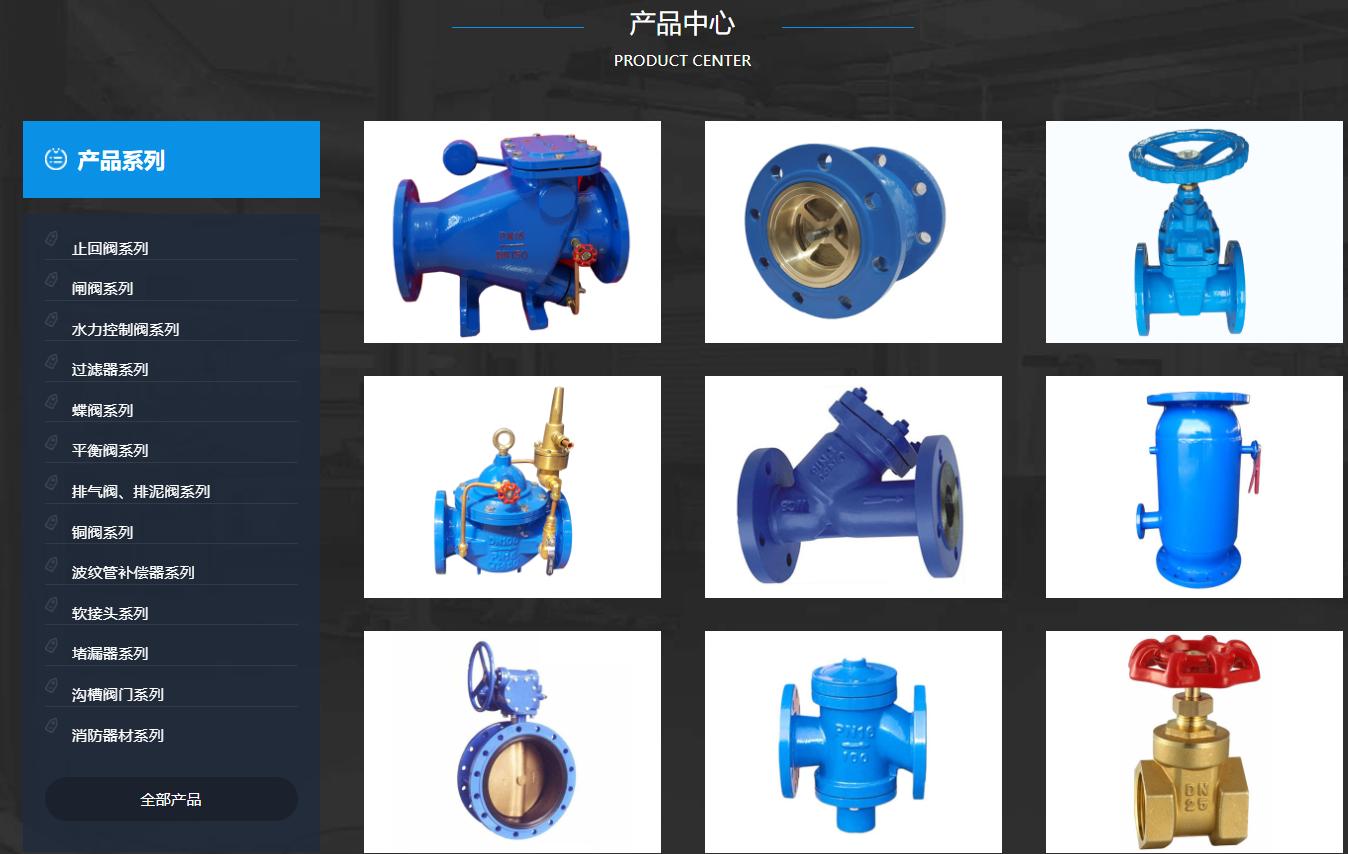 阀门产品展示