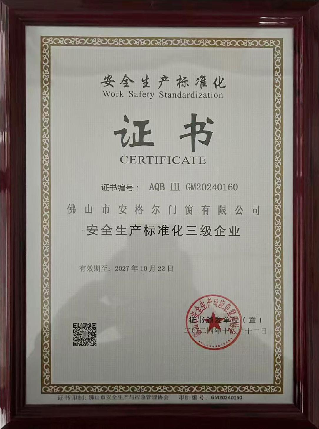安格尔门窗研发测试中心