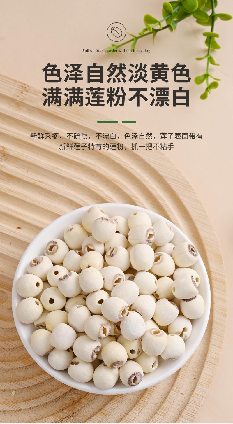 白莲子产品展示
