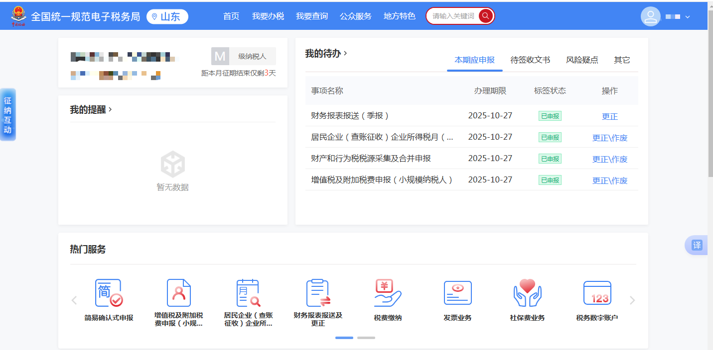 潍坊龙顶企业服务有限公司客户案例展示