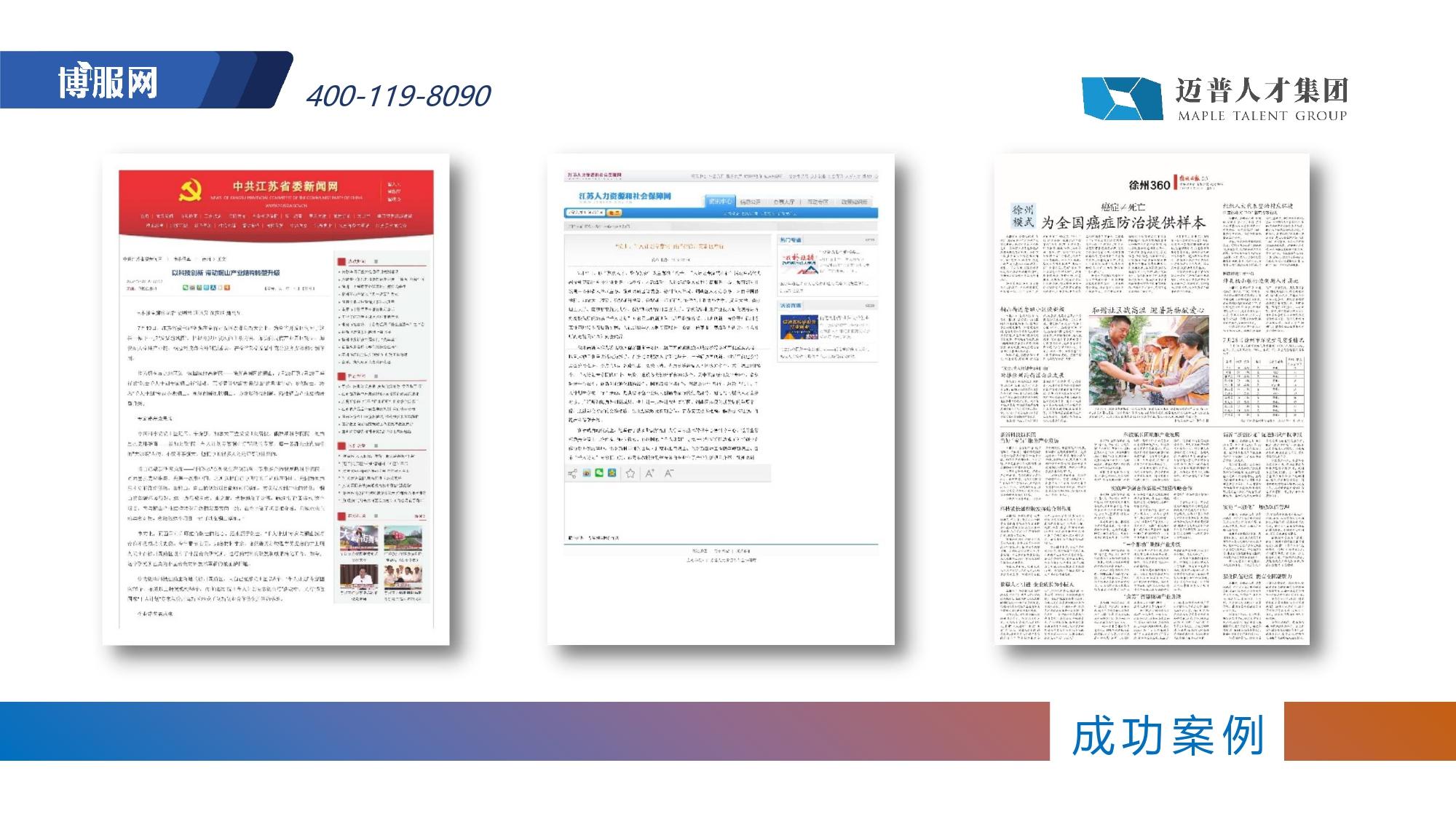 博服人才科技(徐州)有限公司